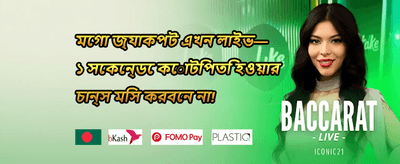 উইকএন্ড সুপার বোনাস promotion banner