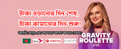 বেঙ্গার ক্যাসিনোতে সেরা গেম খেলুন